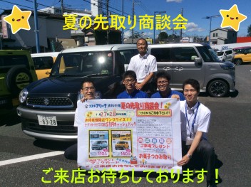 スズキアリーナ浦和中尾店限定！！夏の先取り商談会！！