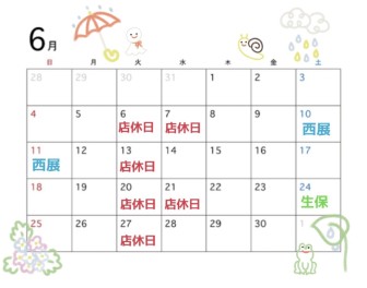 ★6月の店休日のお知らせ★
