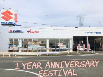 おかげさまで２周年　決算感謝祭！！