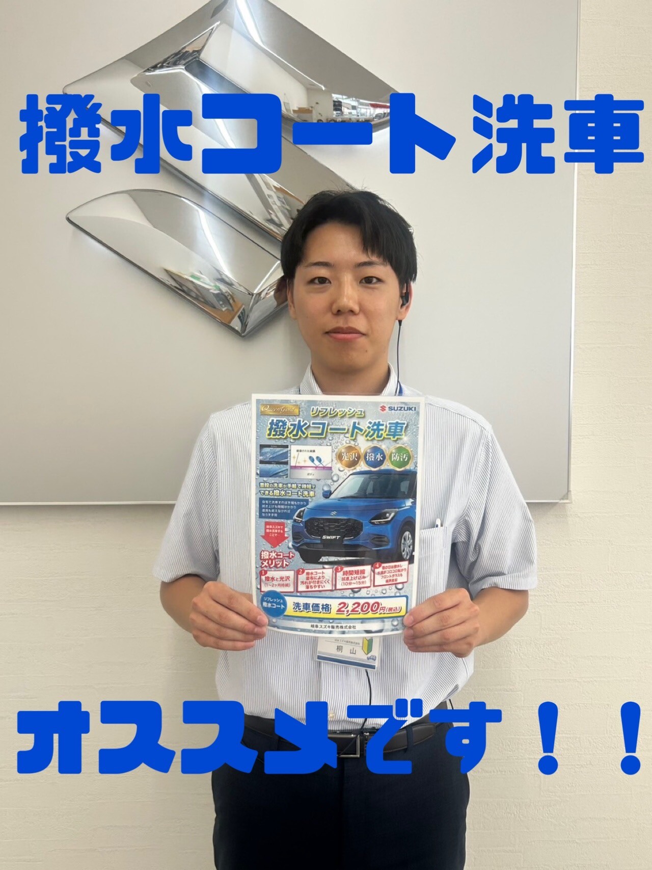 お車のリフレッシュ|その他|お店ブログ|岐阜スズキ販売株式会社 お車のリフレッシュ|その他|お店ブログ|岐阜スズキ販売株式会社