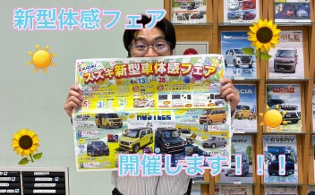 スズキ新型車体感フェア