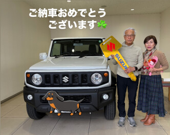 ご納車おめでとうございます！