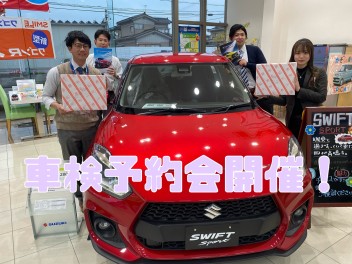 車検予約会、開催！
