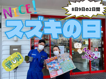 この土日はスズキが熱い！