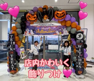 １０月ラストはハロウィン大商談会！来てくれなきゃイタズラしちゃうゾ！！