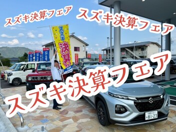 スズキ決算フェア開催！！