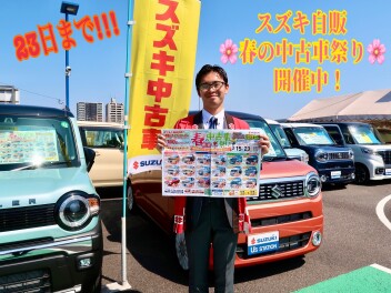 春の中古車祭りあと2日間です！！！