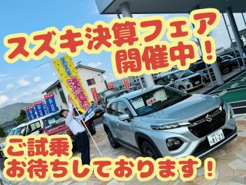 スズキの決算フェア！試乗予約も受付中！！