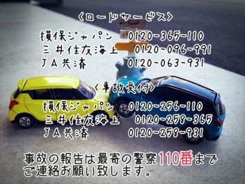 万が一、急な故障や事故に遭われたら