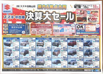 ★中古車決算大セール開催★