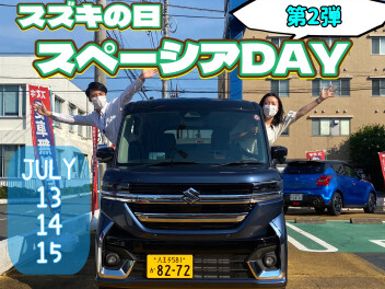 スズキの日「スペーシアDAY」第2弾！