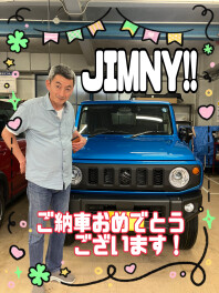 ジムニーのご納車おめでとうございます！