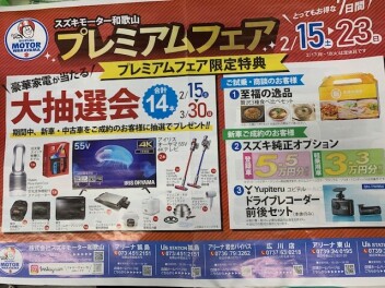 ☆プレミアムフェア☆