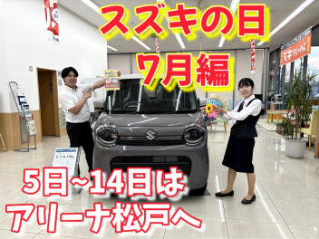 スズキの日～７月編～