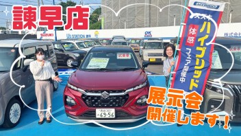 【諫早店】展示会開催します☆彡