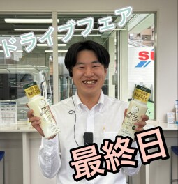 ☆ドライブフェア最終日☆