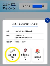 スズキマイページ　オンライン整備予約開始！