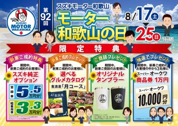 きつねじま日和　第46回～モーター和歌山の日