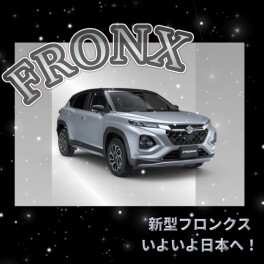 新型フロンクス先行展示会！！