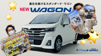 ★☆スズキ自慢のワゴンRのご紹介です！！☆★