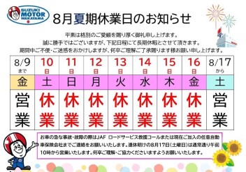 夏季休業日のお知らせ
