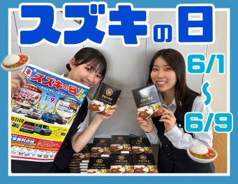 スズキの日！！！