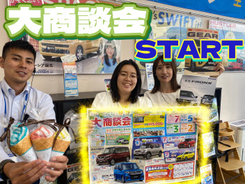 夏の大商談会！本日より開催！！