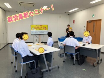 就活直前セミナー開催しました(^O^)／