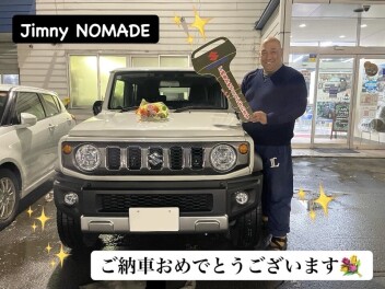 【ジムニーノマド】ご納車おめでとうございます！