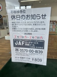 夏季休業日のご案内