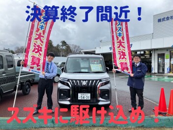 決算終了間近！スズキに駆け込め！！