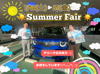 サマーフェア開催！！アリーナ広中央♪