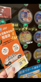 大雪に備えてＪＡＦへご加入はいかがでしょうか