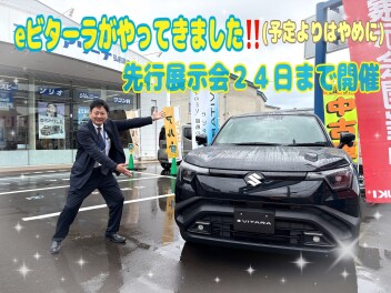 eビターラがやってきました!!!!（予定よりはやめに）