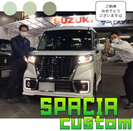 スペーシアカスタム　♪♪ご納車式☆★☆
