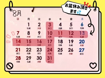 ８月に入りました！定休日のご案内♪