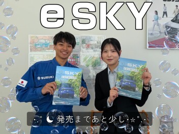 新型eSKY特設コーナー★まもなくデビュー☆彡