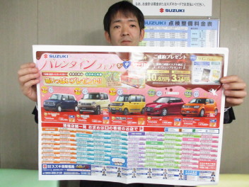 スズキ大決算！！バレンタインフェア実施します