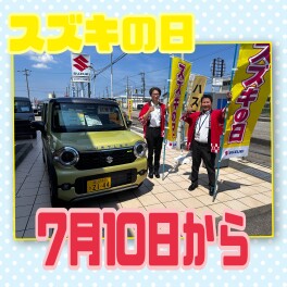 スズキの日★大試乗会開催中！！！