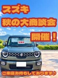 秋の大商談会始まる