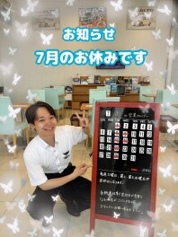 ☆☆7月の定休日ご案内☆☆