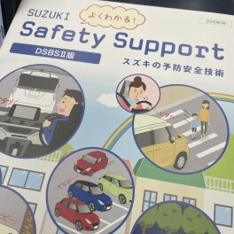 スズキ最新の予防安全技術