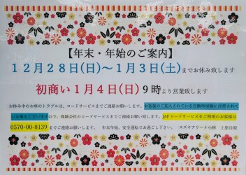 年末年始のご案内