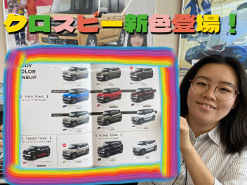 クロスビー新色も登場！週末は町田旭町へ！