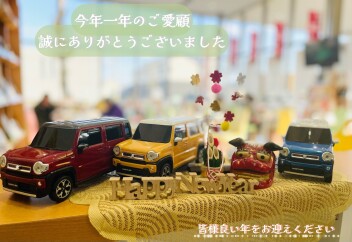 年末年始休業日のご案内