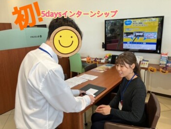 ～5Daysインターンシップ～