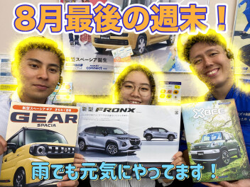 ８月ラスト＆９月スタート商談会！