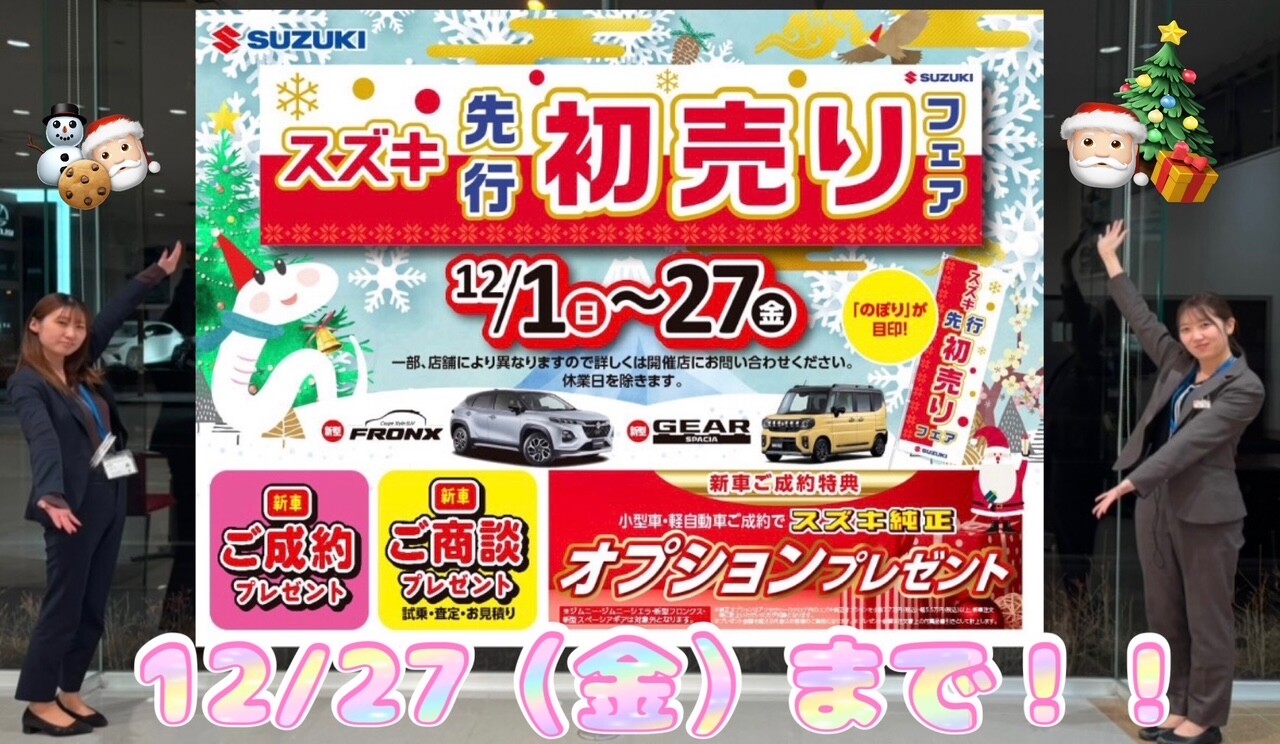 先行初売りフェア第２弾