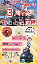 3周年祭開催いたします！！！