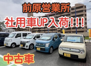 中古車情報！